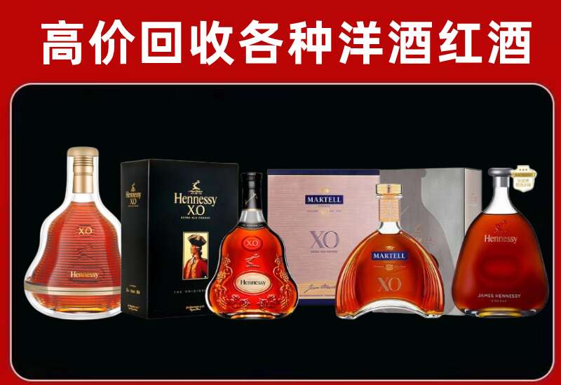 襄都区回收轩尼诗
